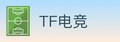 TF电竞 logo